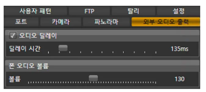 오디오 지연 설정
